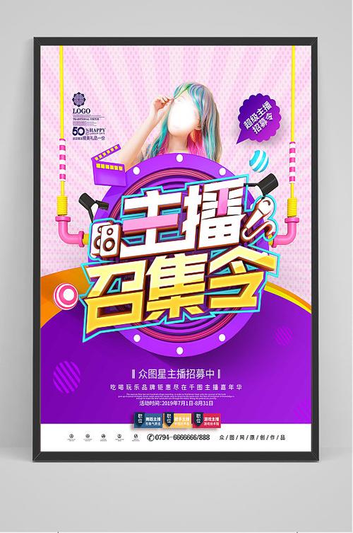 快手映客直播招聘主播