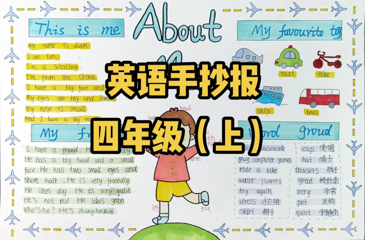 抖音英语小报排版3a