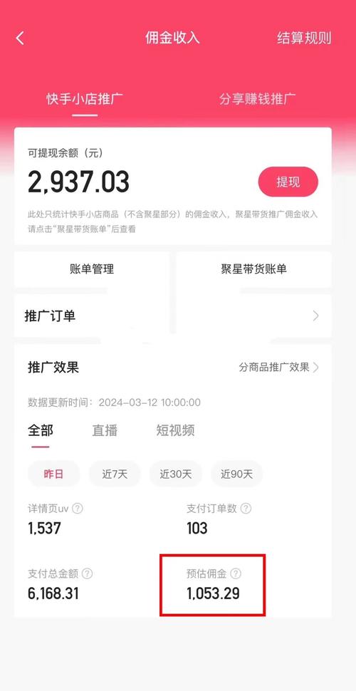 快手直播赚的钱怎么分