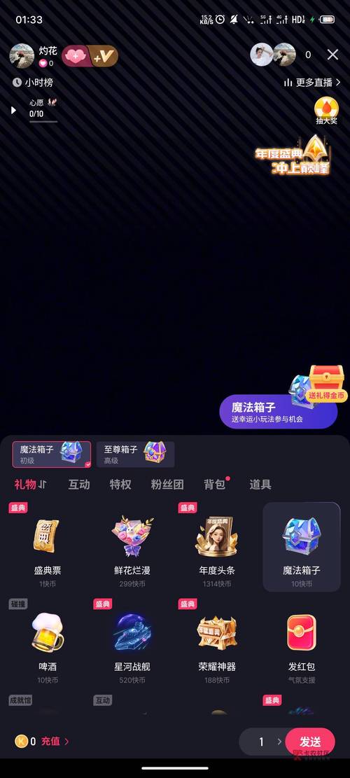 为什么快手无法送礼物