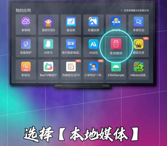 海尔电视安装直播软件
