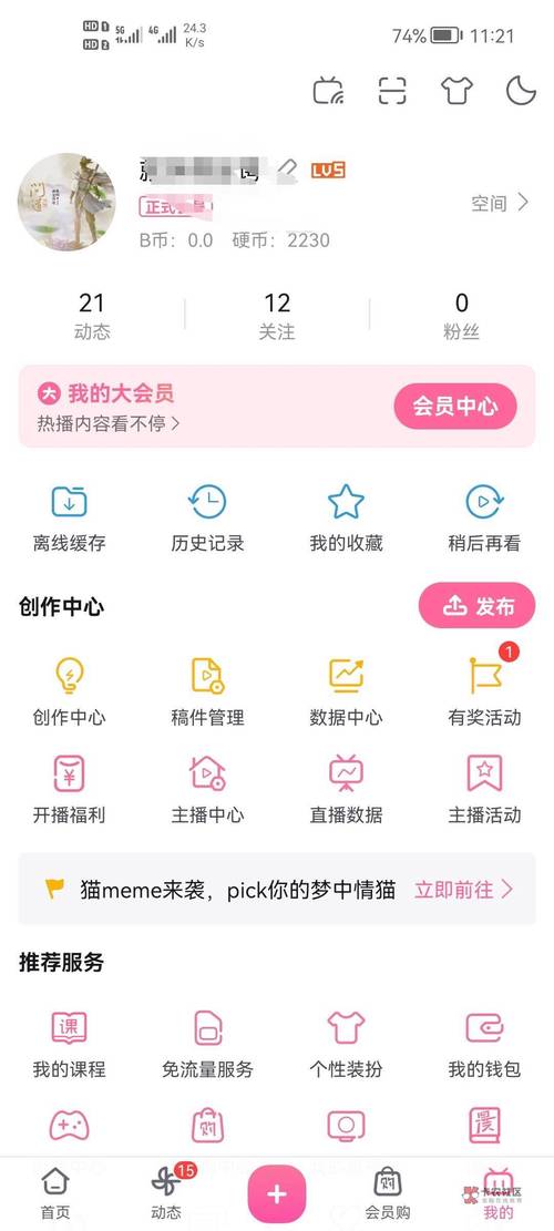 哔哩哔哩直播实名认证