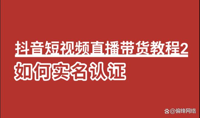 哔哩哔哩直播实名认证