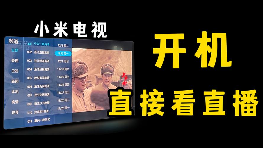 小米电视用什么看直播