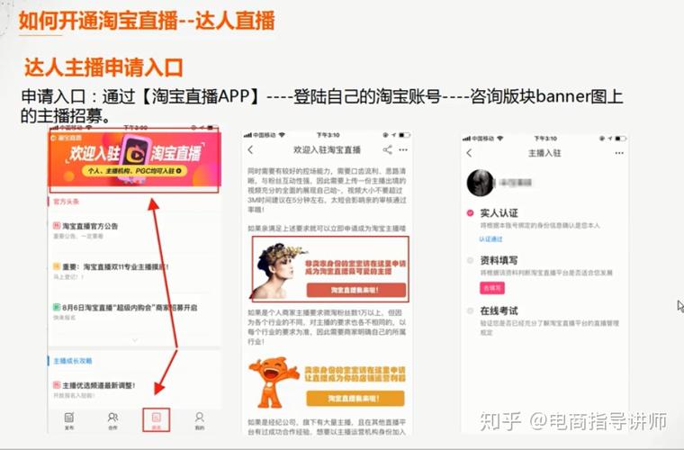 淘宝卖家直播怎么开通