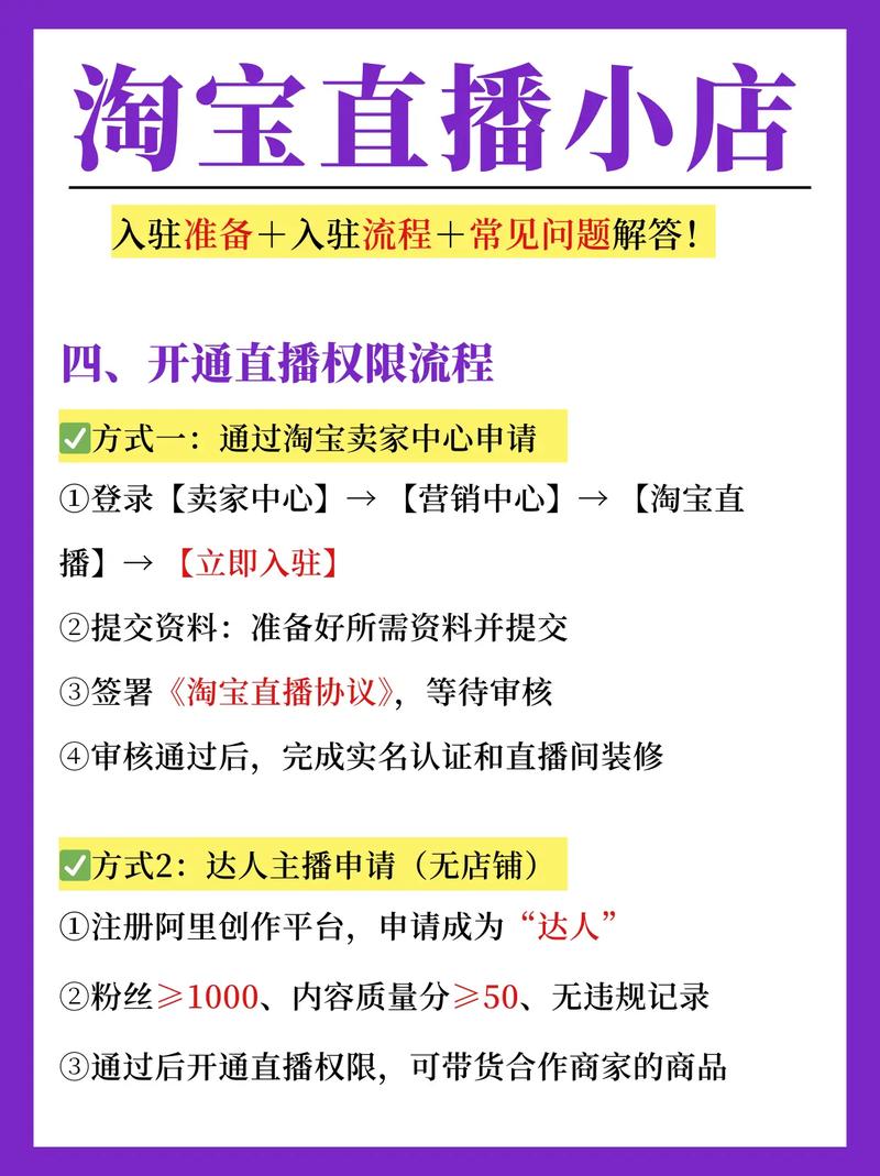 淘宝卖家直播怎么开通