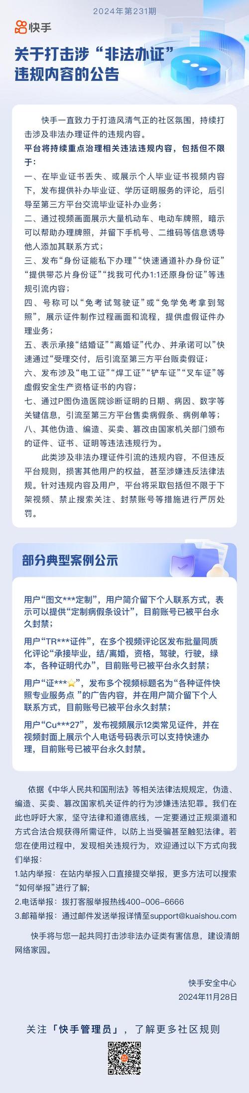 快手违规了能上热门吗