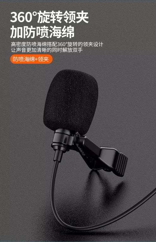 手机直播用什么麦克风