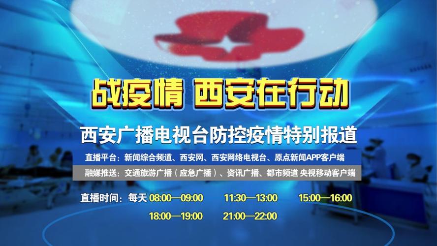 西安电视台一套 直播