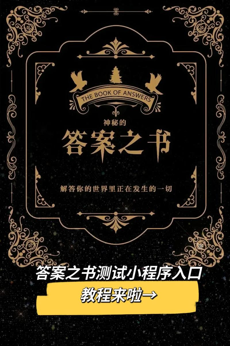 抖音上的答案之书图片