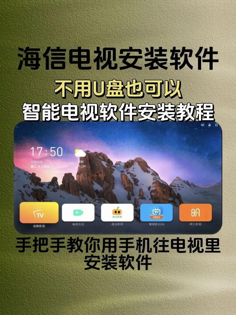 海信电视直播软件下载