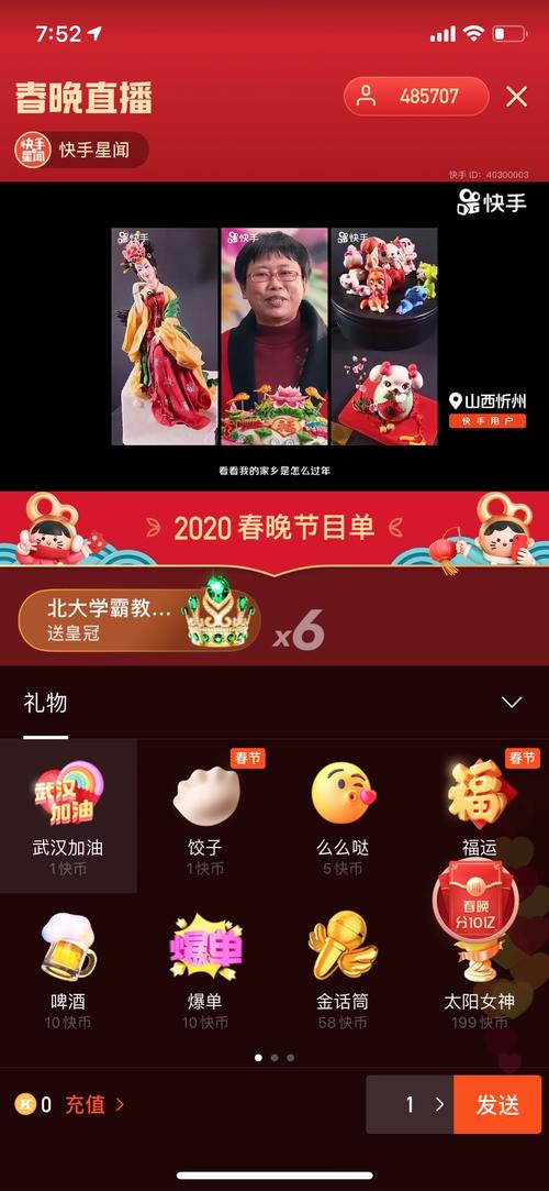 快手在屏幕上绘制礼物