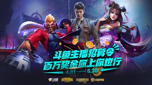 斗鱼怎么直播王者荣耀