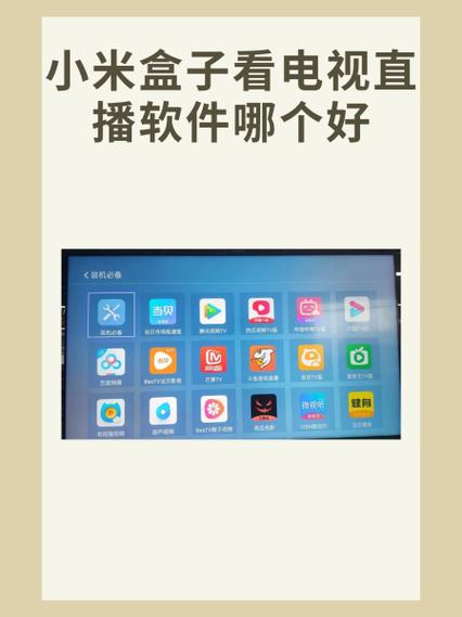 小米盒子安装直播软件