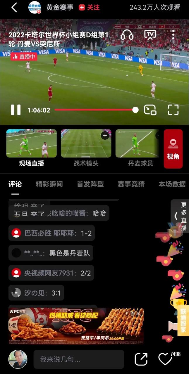 哪里可以看世界杯直播