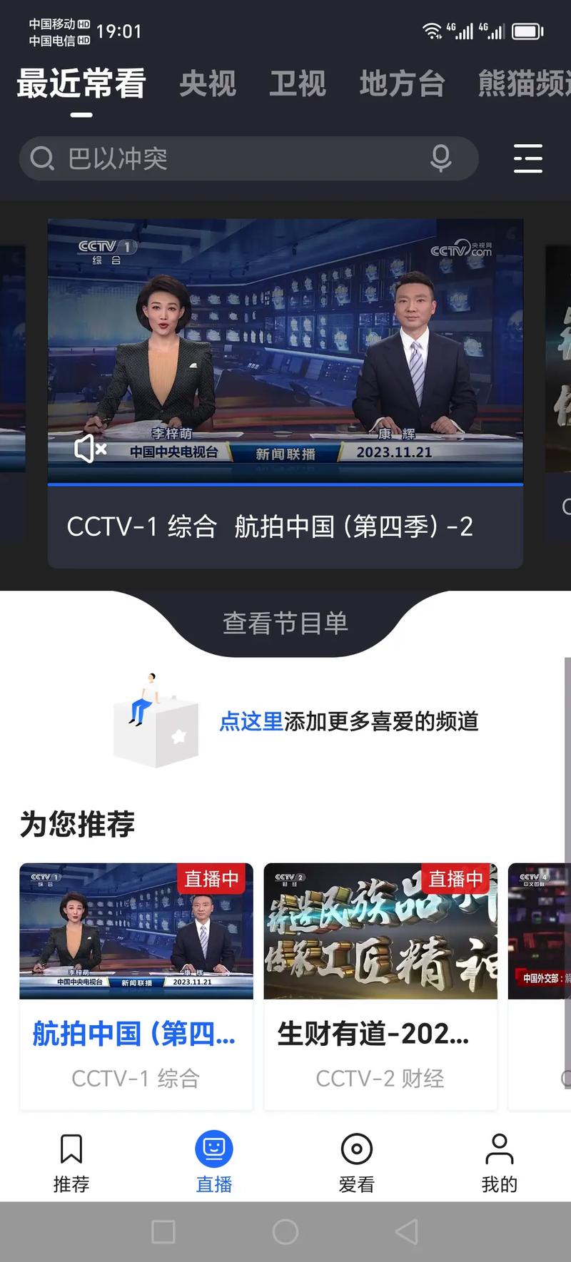 cctv在线直播软件