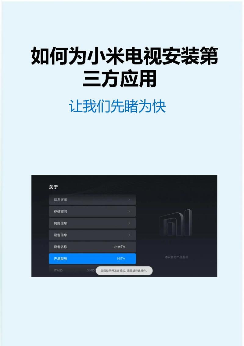 小米电视安装直播软件