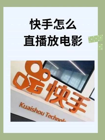 快手直播必须要外放吗
