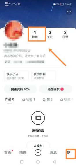 快手怎样能有关注的人