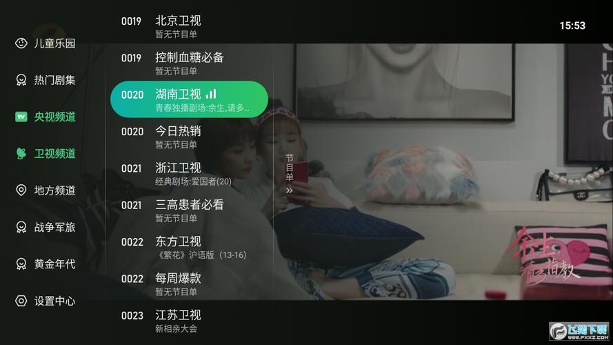 哪个软件看电视直播好