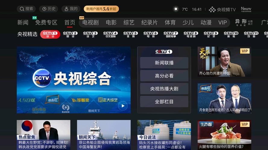 机顶盒怎么看电视直播