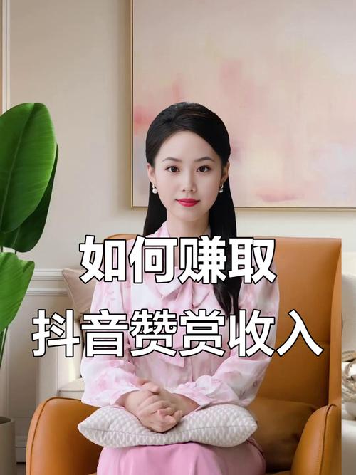 抖音如何开通点赞收益