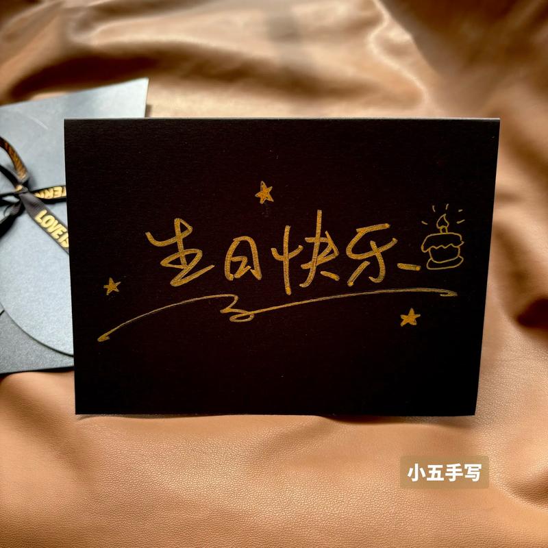 抖音机关生日卡片制作