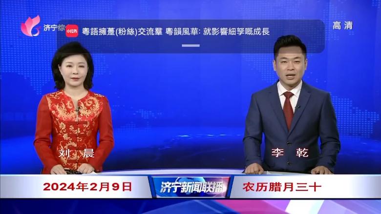 济宁生活频道在线直播