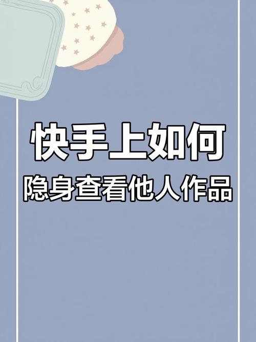 快手怎么找隐藏的作品