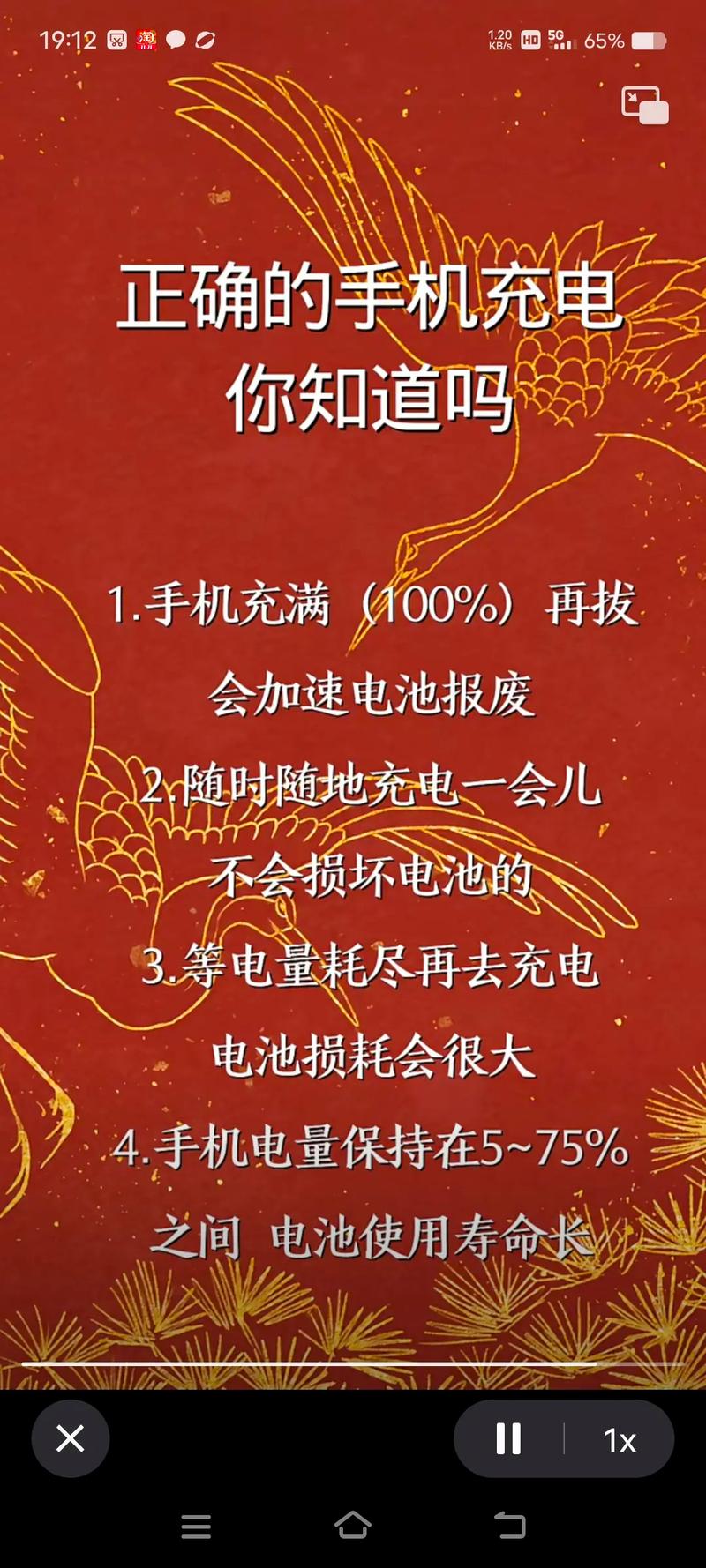 抖音上让手机快速充电