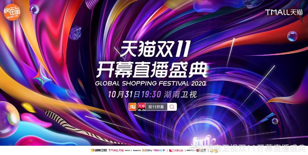 湖南卫视直播双11