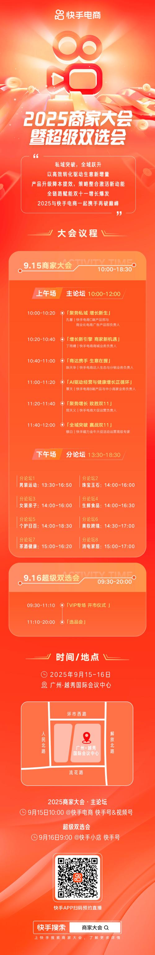 快手网红大会2025