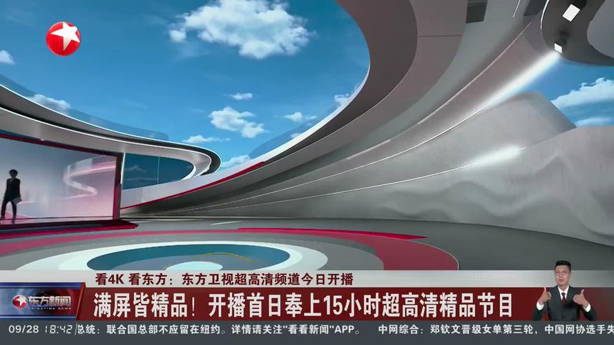 东方卫视直播 腾讯