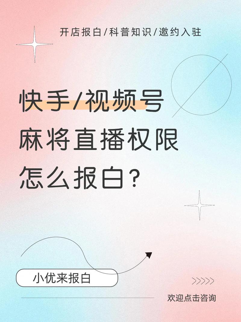 谁会开通快手直播权限