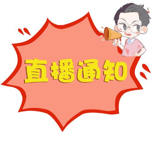 快手开启直播通知提醒