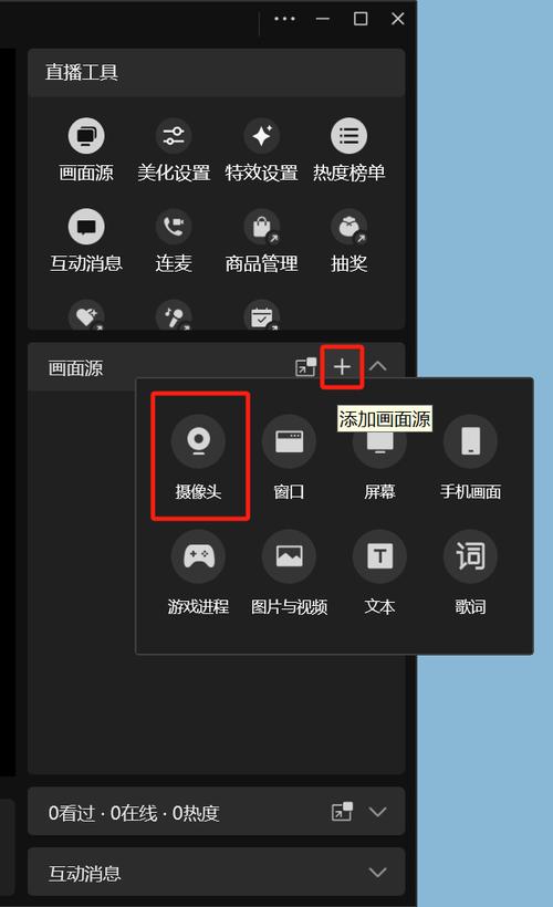 直播是摄像头怎么放