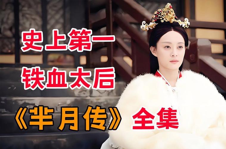 芈月传北京卫视直播