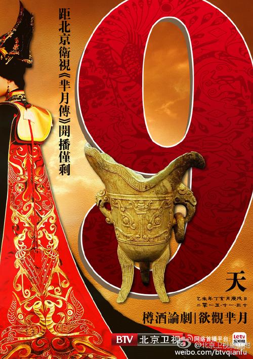 芈月传北京卫视直播