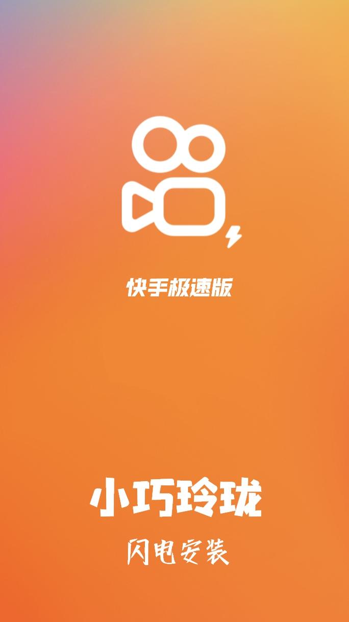 微商快手软件免费下载