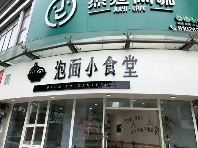 抖音上泡面小食堂地址