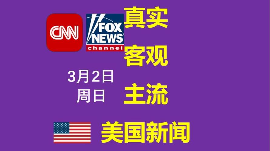 bbc cnn直播