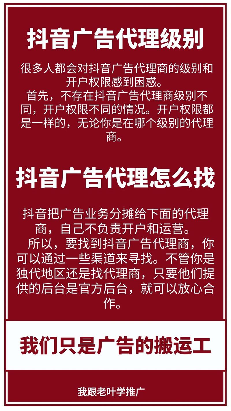 广州怎么代理抖音广告
