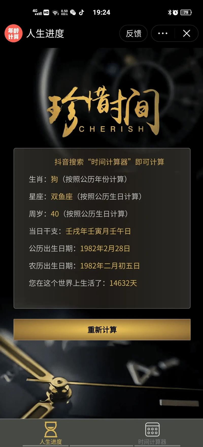 计算年龄的软件 抖音