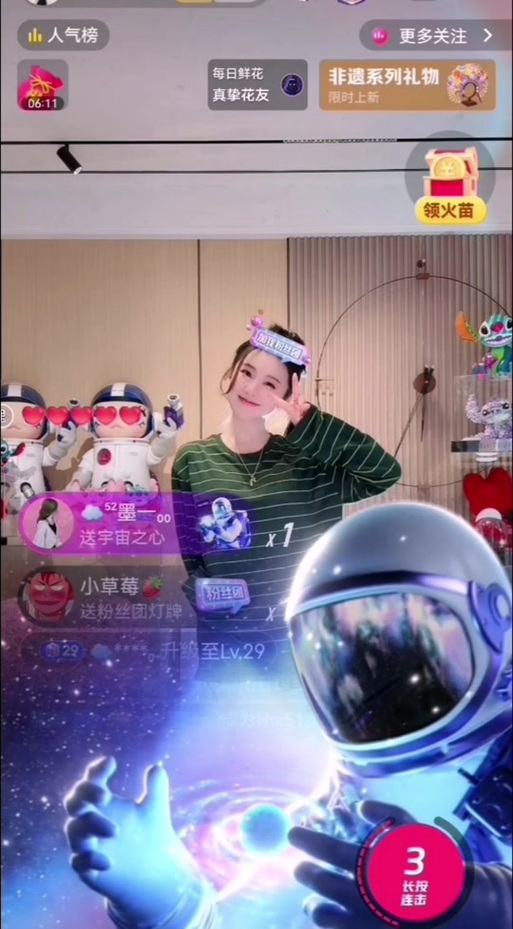 抖音宇宙之心礼物视频