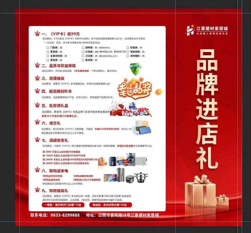 抖音家居建材活动那个