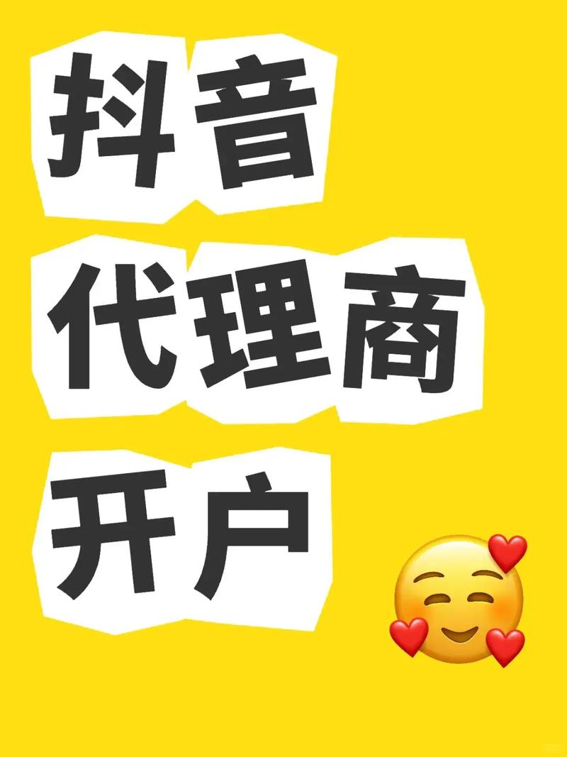 杭州快手抖音开户渠道