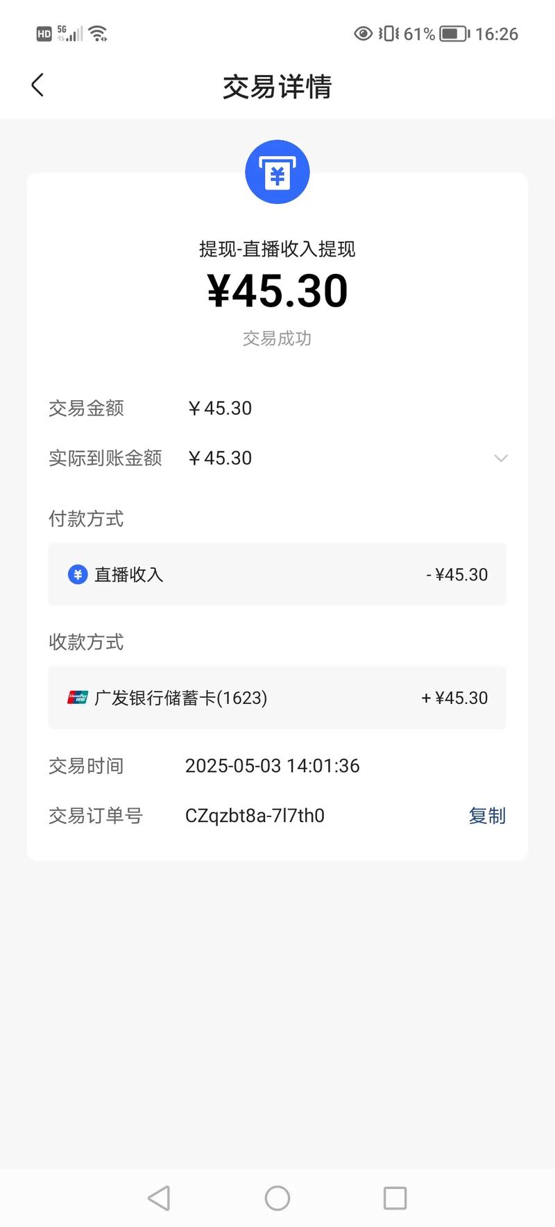 快手直播一次能赚多少