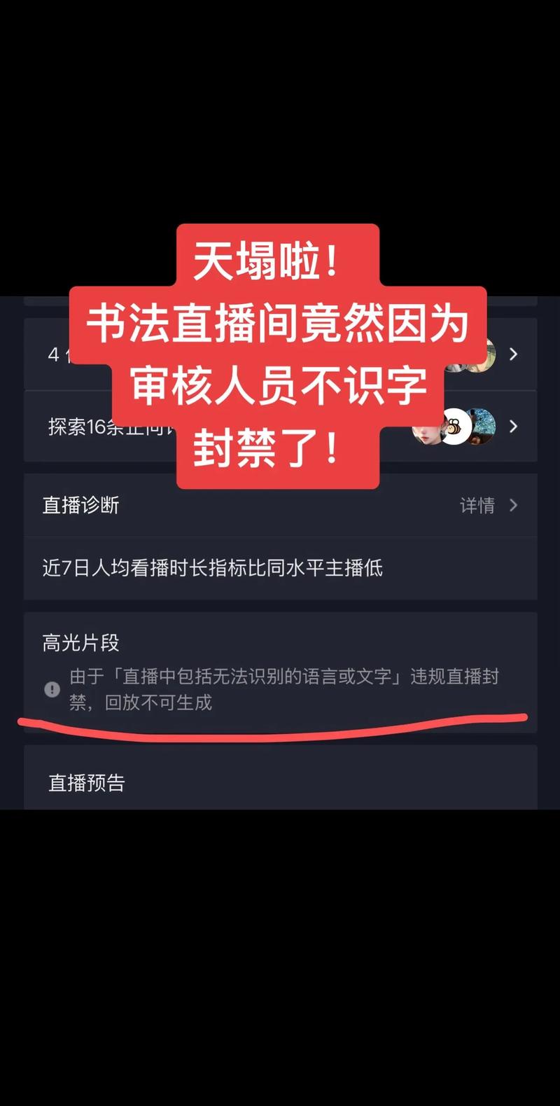快手直播不通过怎么办