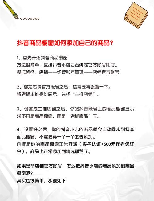 抖音怎么设置商品橱柜