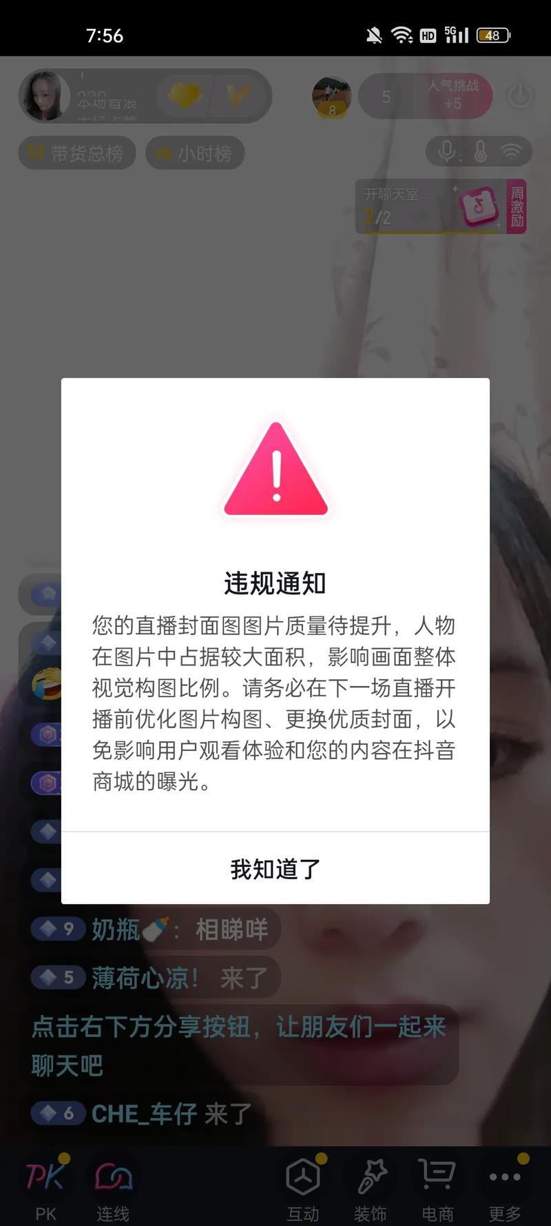 快手违规了能开直播不